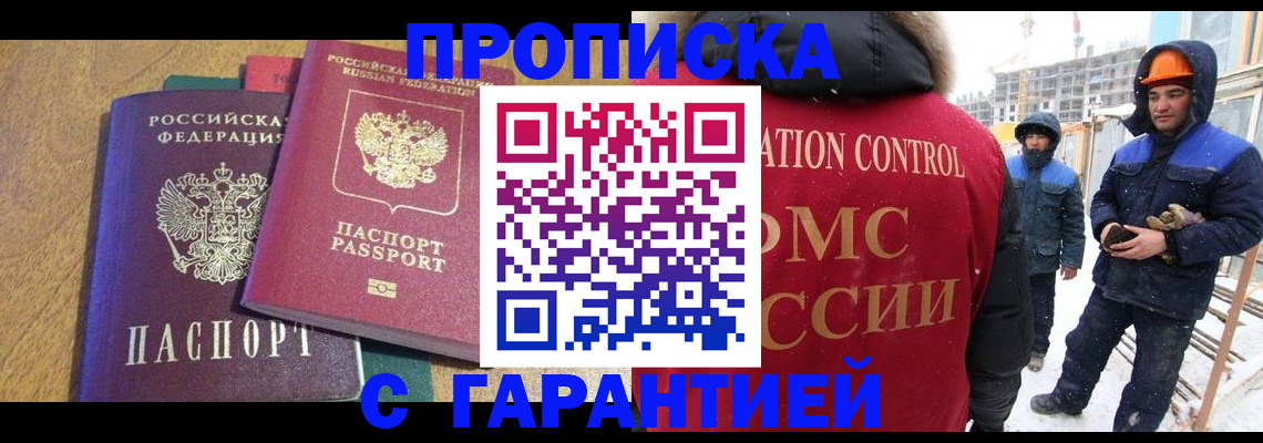 прописка в квартире в Ахтубинске